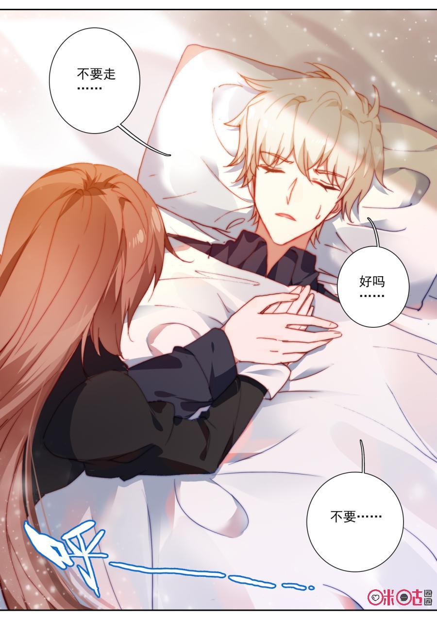 《我的青蛙不王子》第90话 第10页