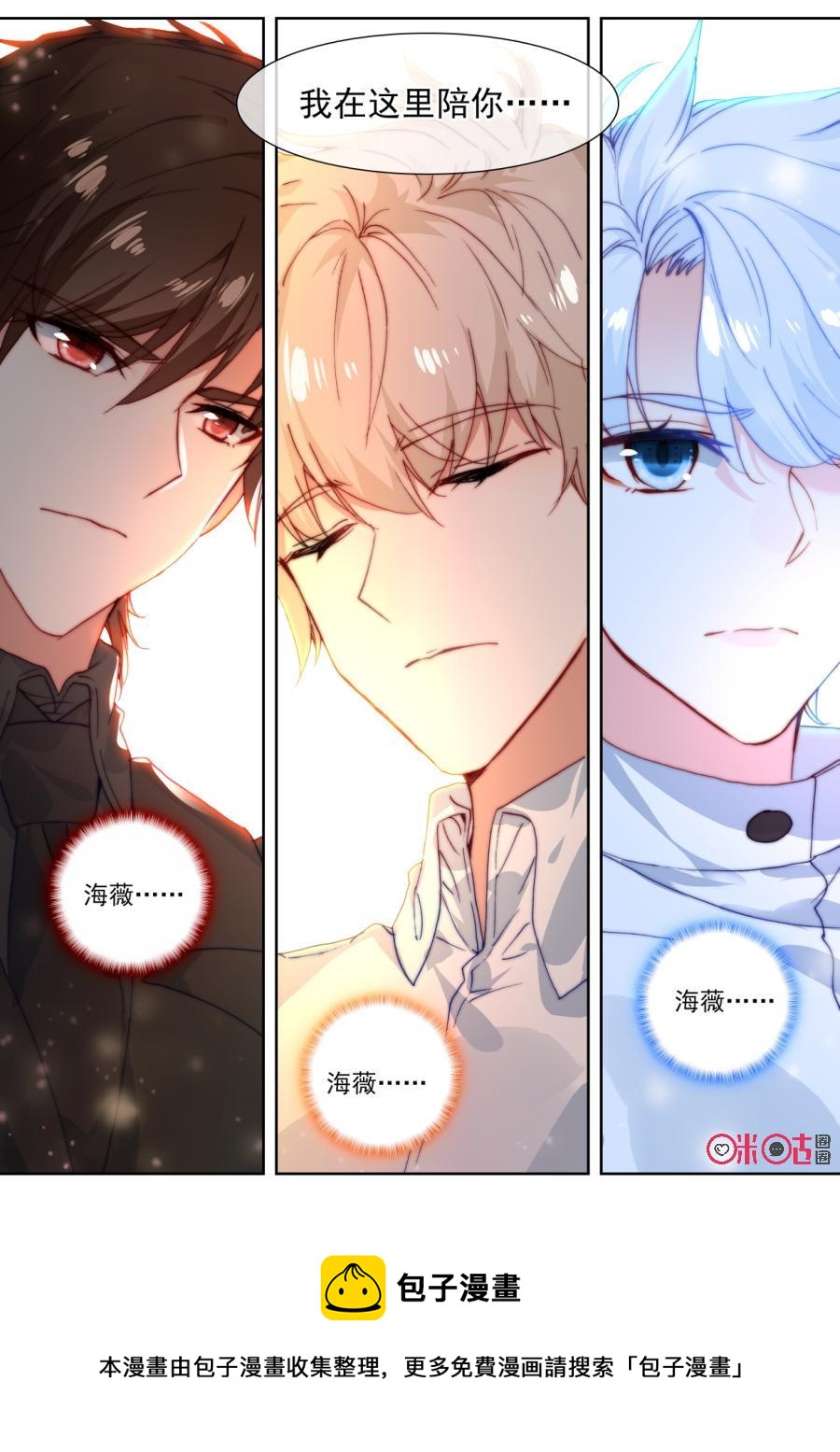 《我的青蛙不王子》第90话 第12页