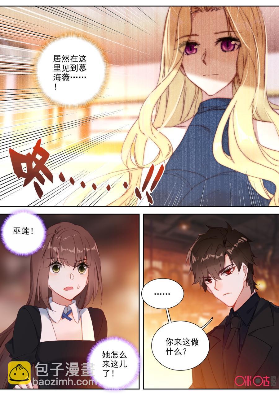 《我的青蛙不王子》第90话 第2页