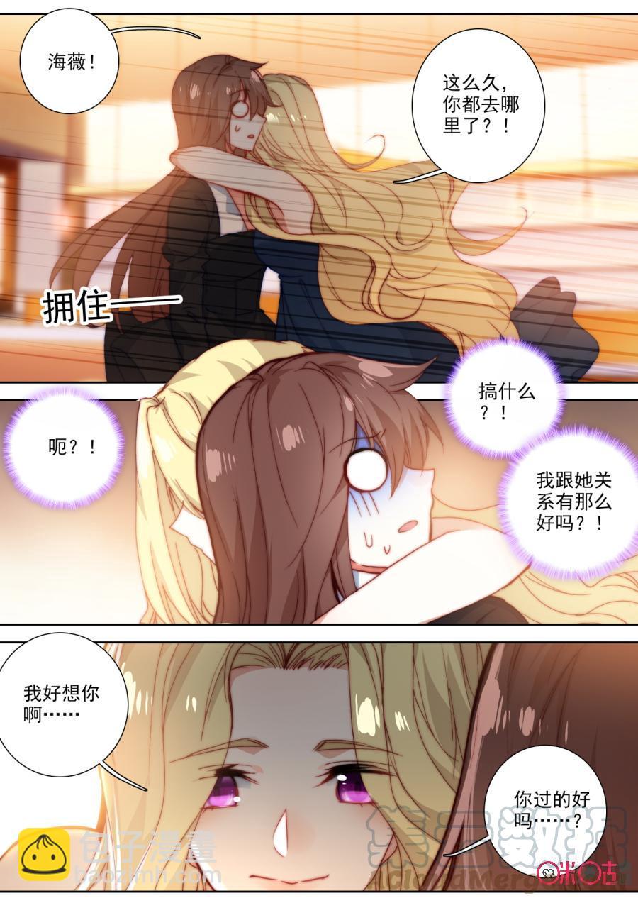 《我的青蛙不王子》第90话 第3页