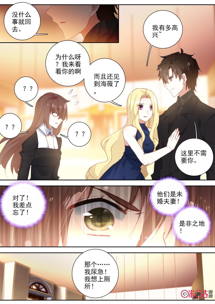 《我的青蛙不王子》第90话 第4页