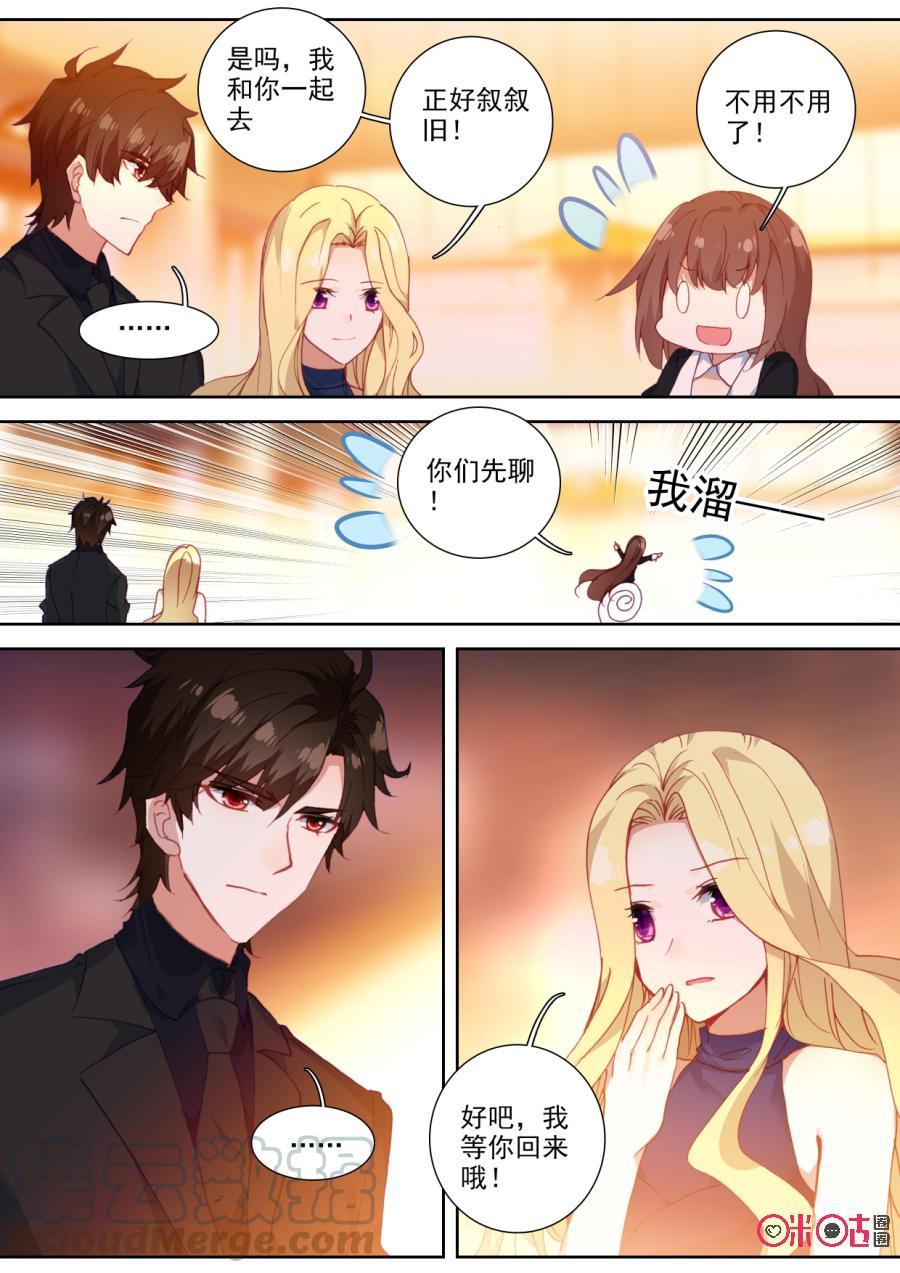 《我的青蛙不王子》第90话 第5页