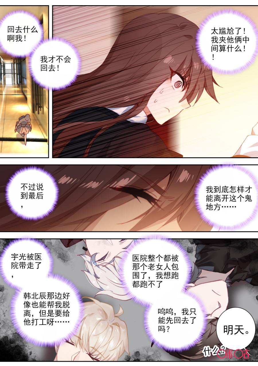 《我的青蛙不王子》第90话 第6页