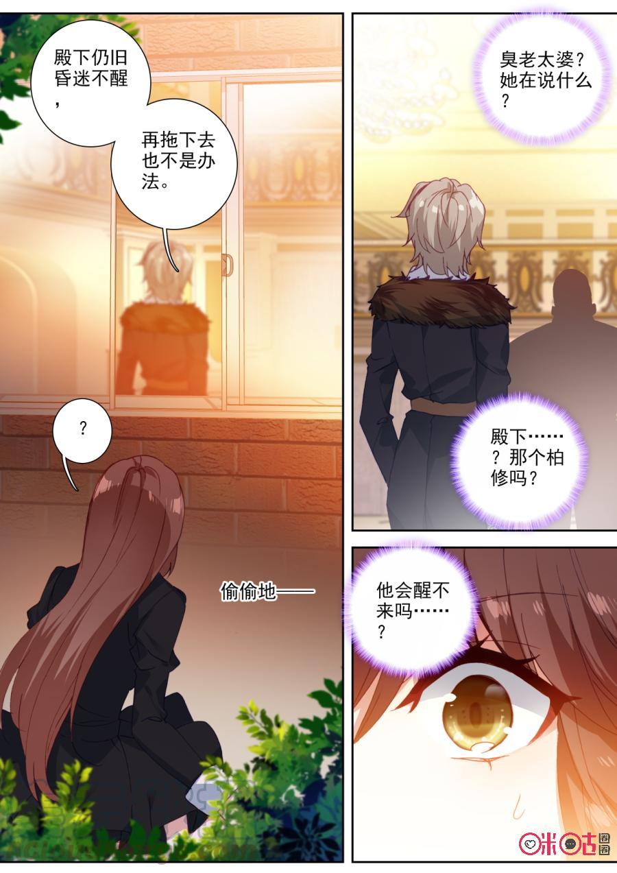 《我的青蛙不王子》第90话 第7页
