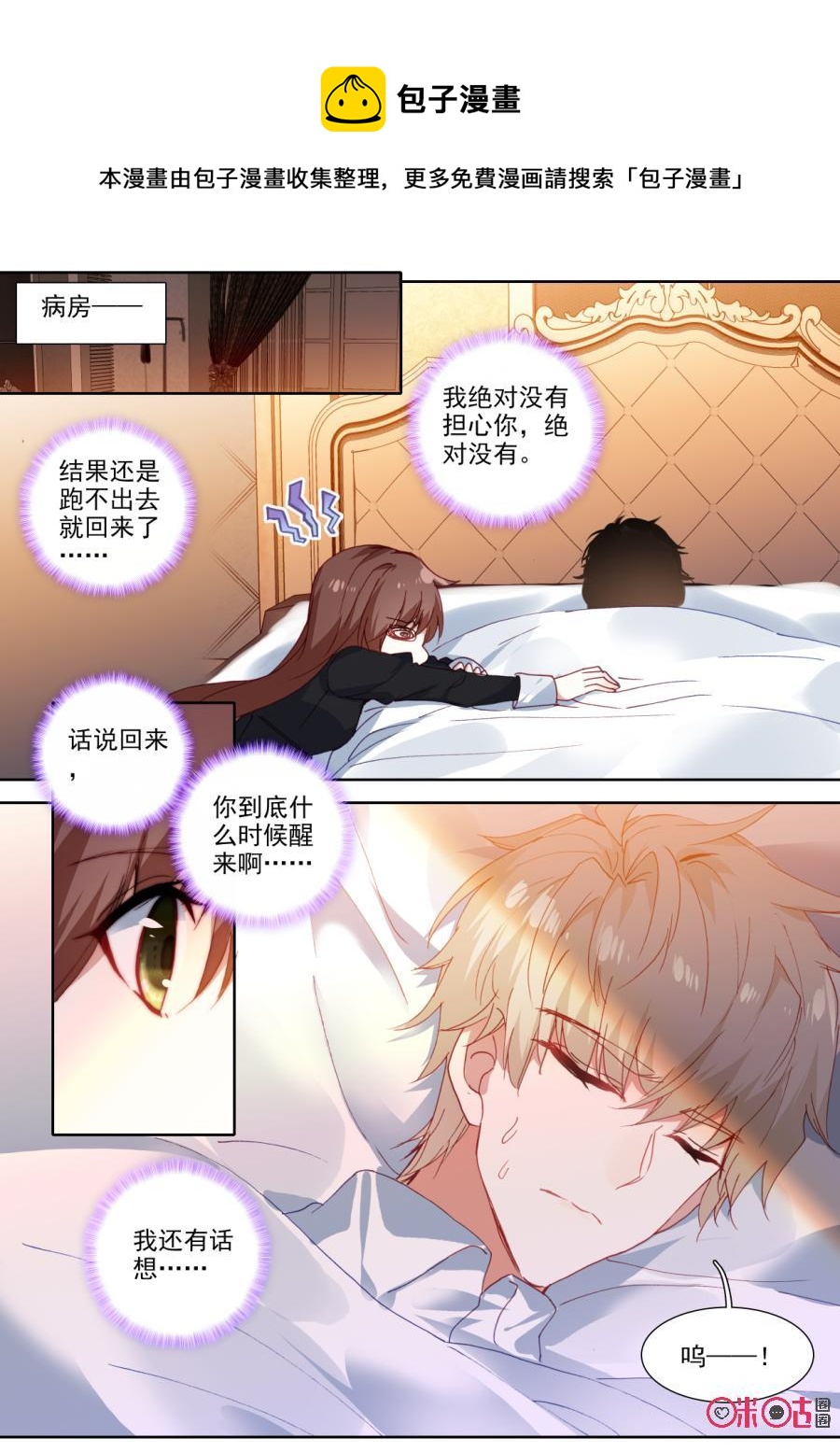 《我的青蛙不王子》第90话 第8页