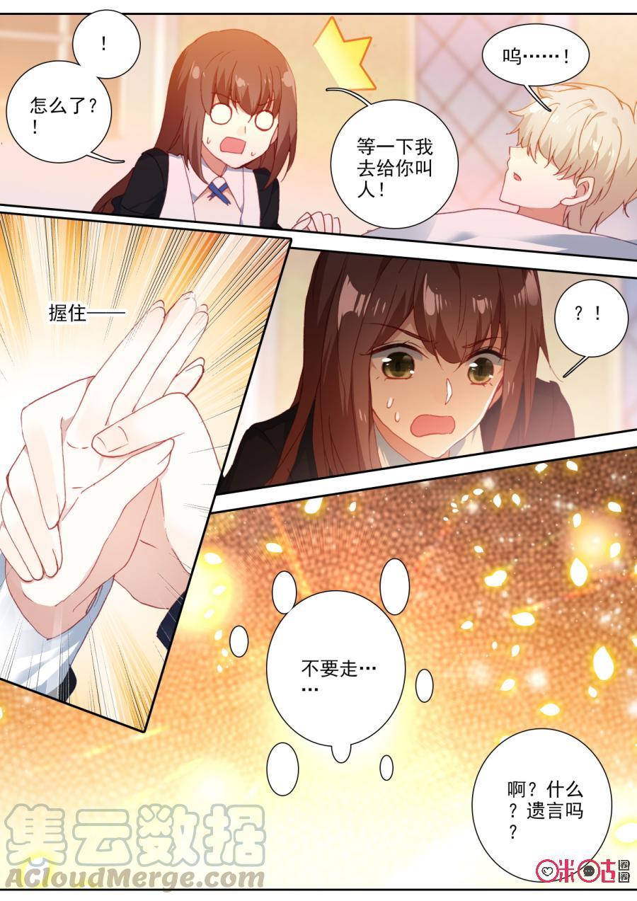 《我的青蛙不王子》第90话 第9页