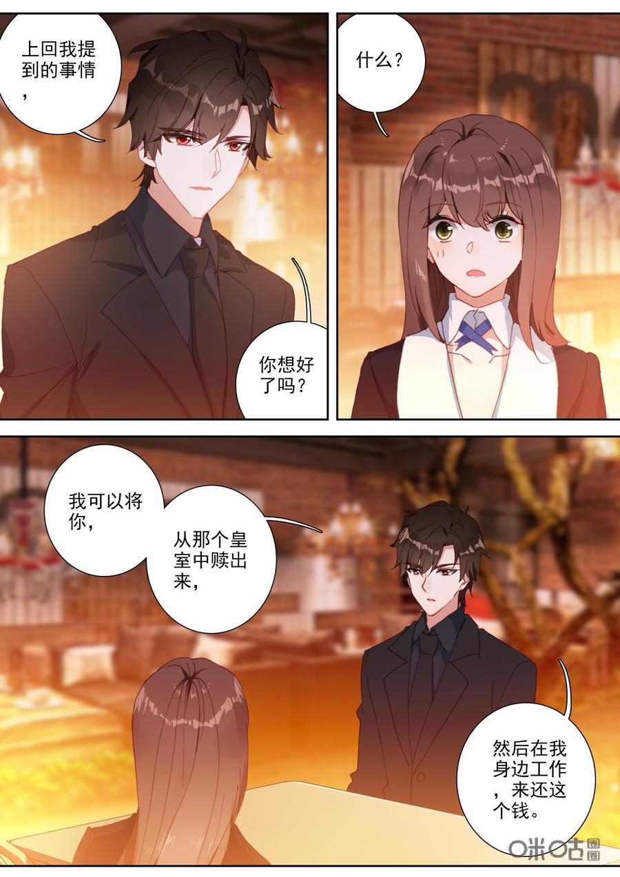 《我的青蛙不王子》第89话咖啡的香甜 第10页