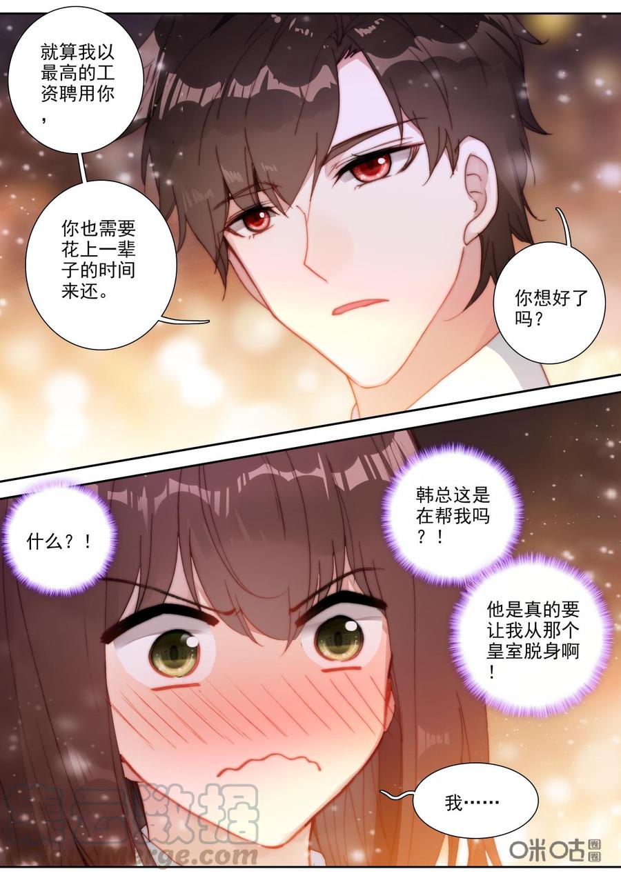《我的青蛙不王子》第89话咖啡的香甜 第11页