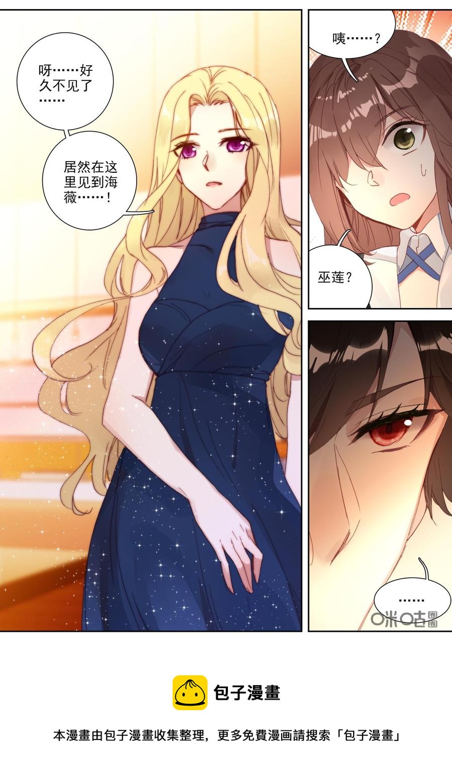《我的青蛙不王子》第89话咖啡的香甜 第12页