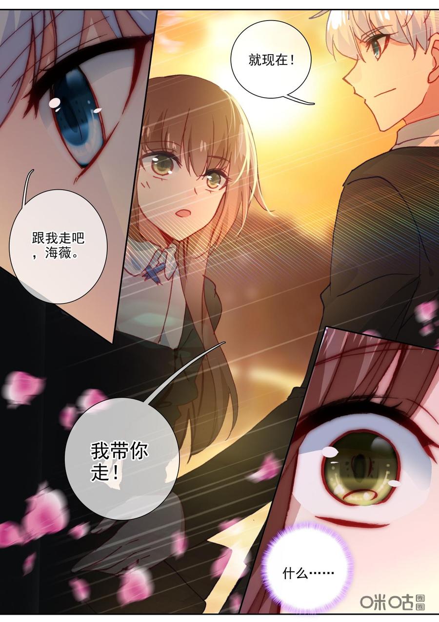 《我的青蛙不王子》第89话咖啡的香甜 第2页