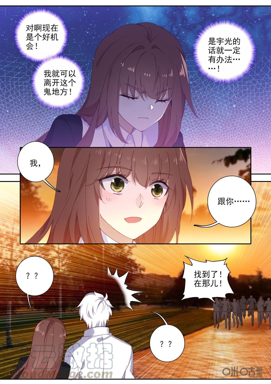 《我的青蛙不王子》第89话咖啡的香甜 第3页