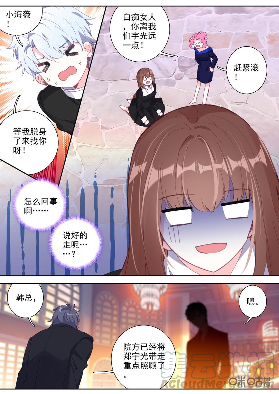 《我的青蛙不王子》第89话咖啡的香甜 第5页