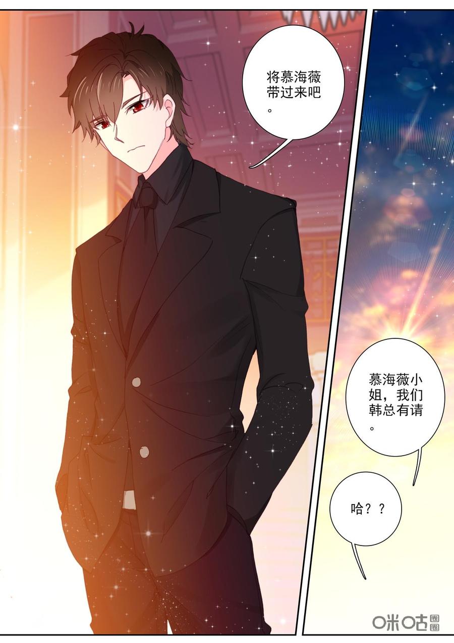 《我的青蛙不王子》第89话咖啡的香甜 第6页
