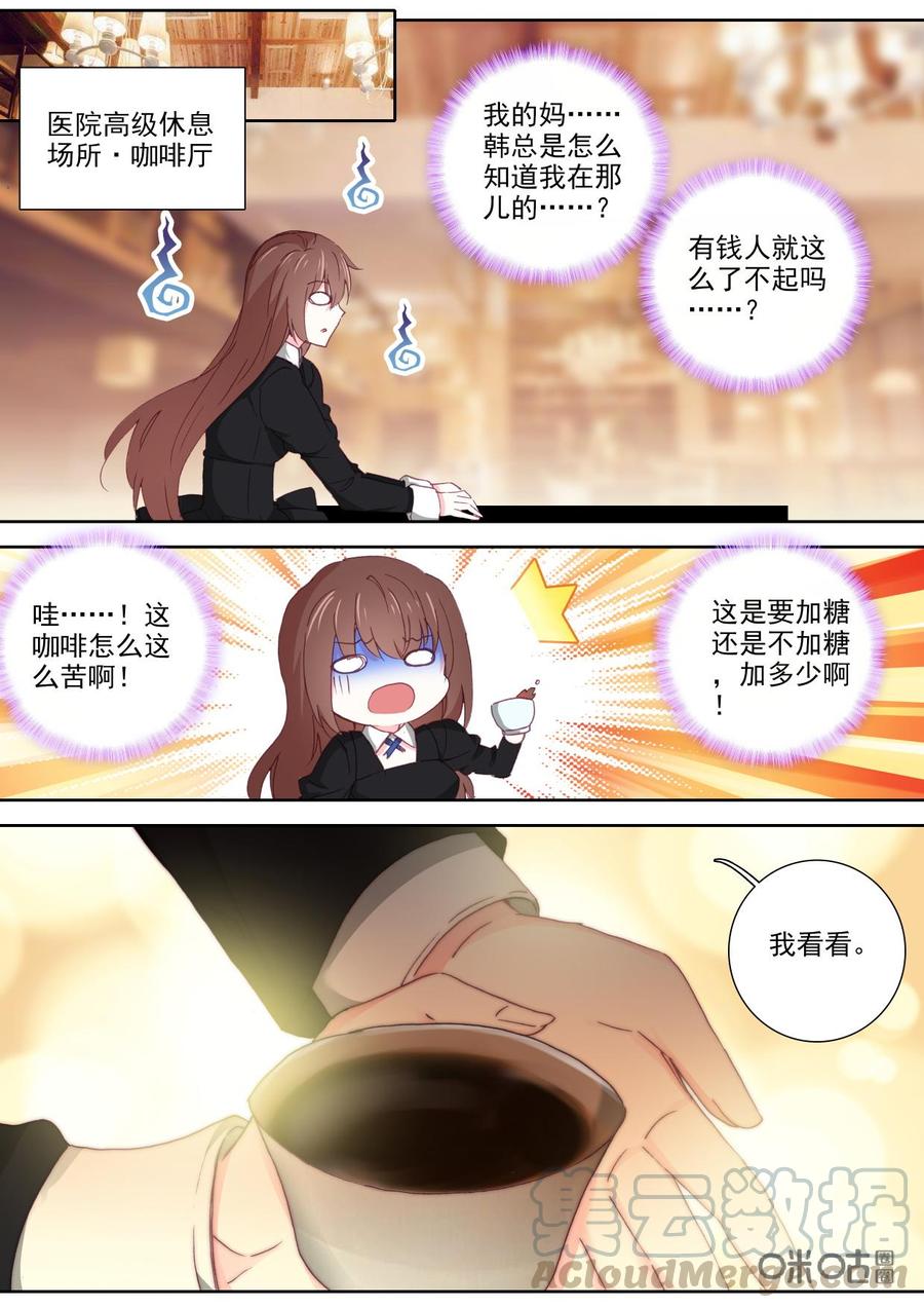 《我的青蛙不王子》第89话咖啡的香甜 第7页