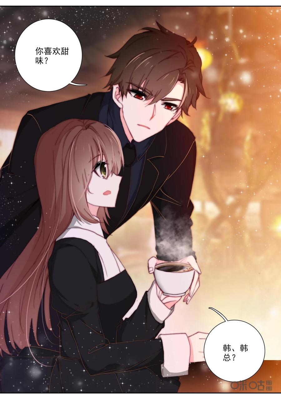 《我的青蛙不王子》第89话咖啡的香甜 第8页