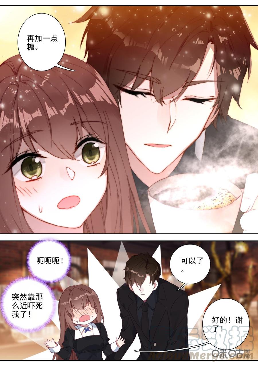 《我的青蛙不王子》第89话咖啡的香甜 第9页