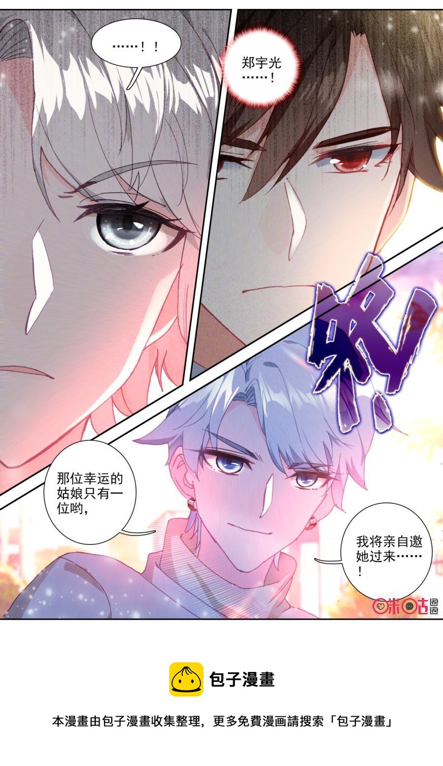 《我的青蛙不王子》第92话永远的离开 第12页