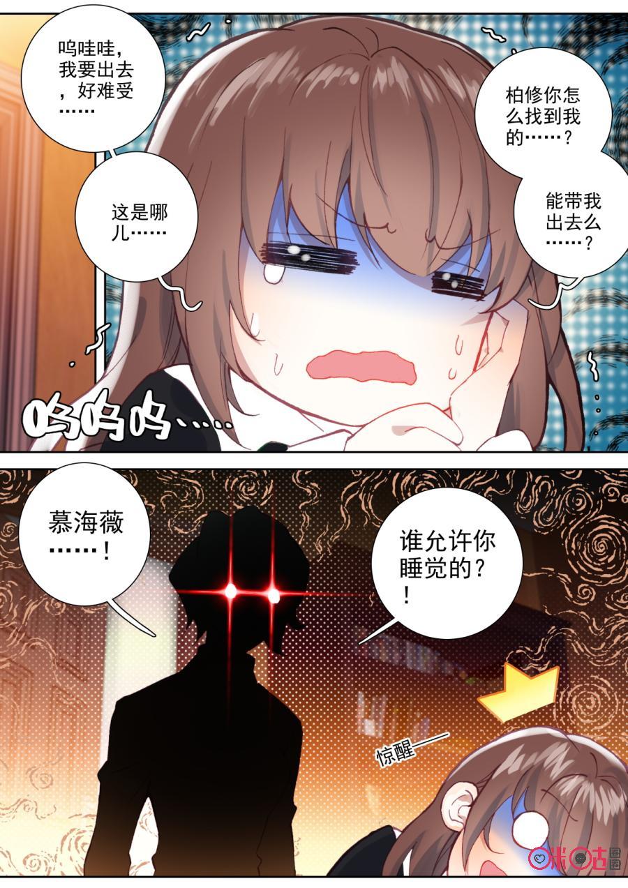 《我的青蛙不王子》第92话永远的离开 第2页