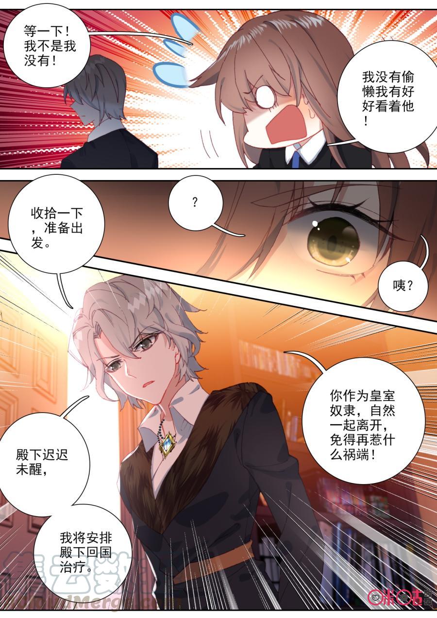 《我的青蛙不王子》第92话永远的离开 第3页