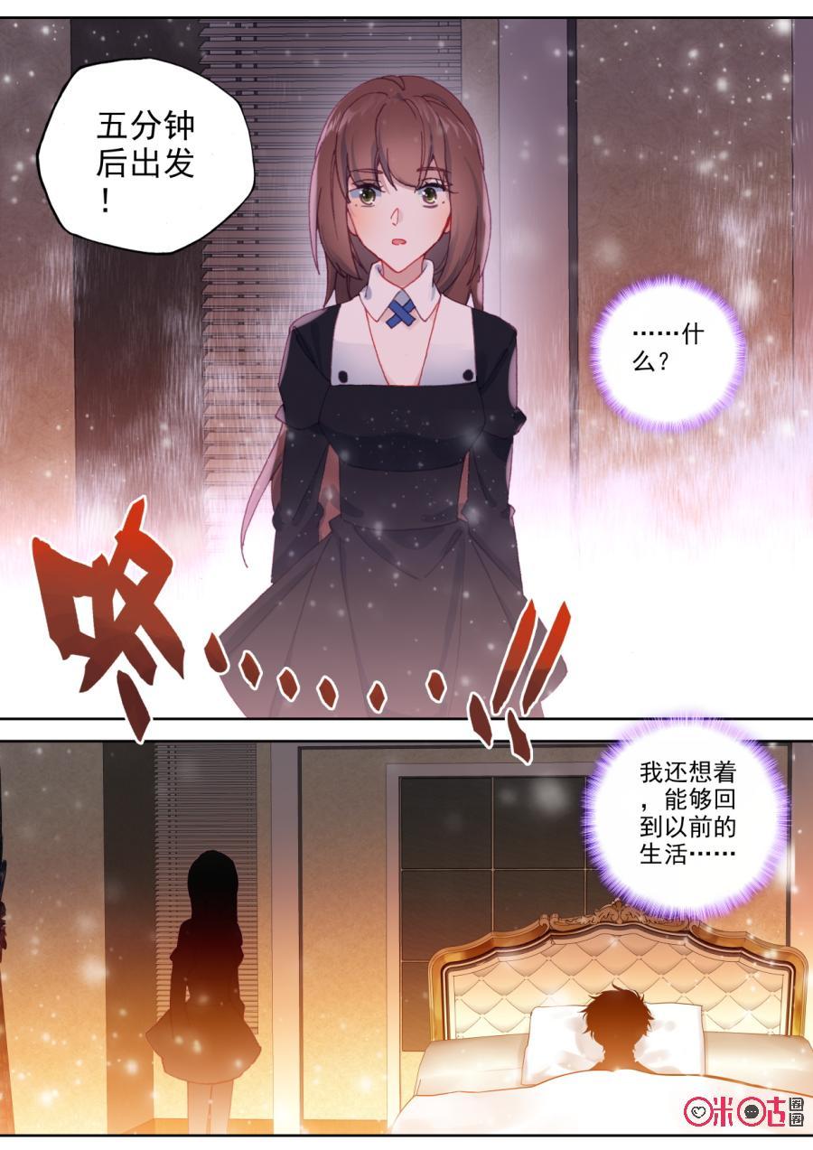 《我的青蛙不王子》第92话永远的离开 第4页