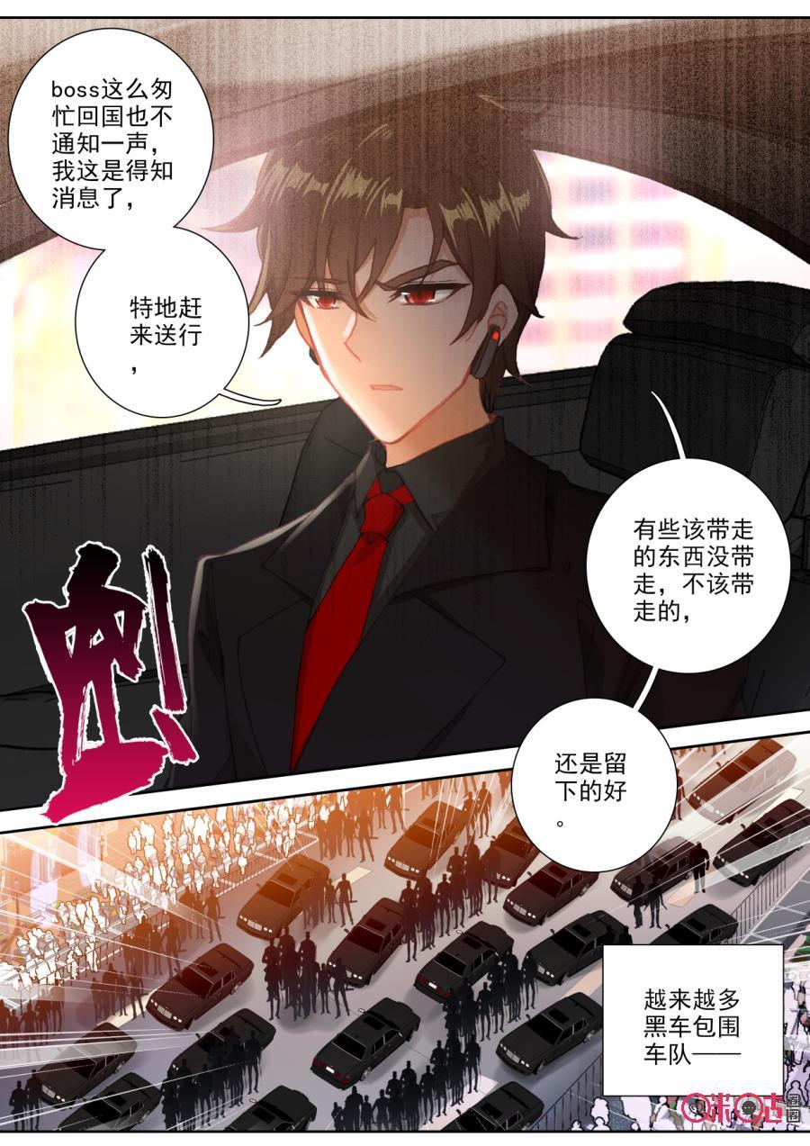 《我的青蛙不王子》第92话永远的离开 第8页