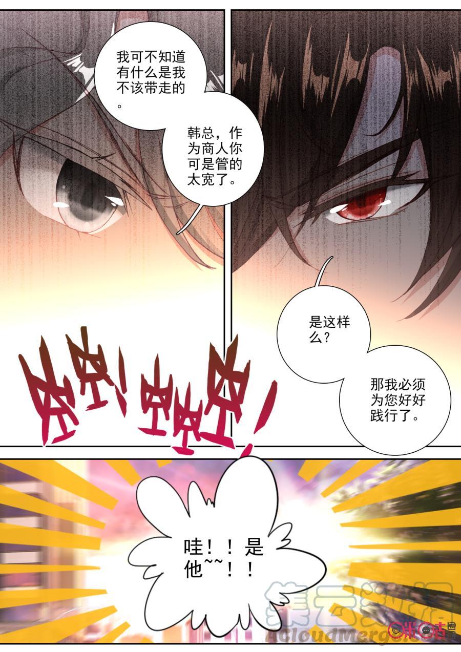 《我的青蛙不王子》第92话永远的离开 第9页