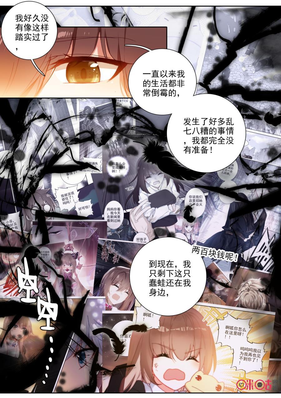 《我的青蛙不王子》第96话你有喜欢的人吗？ 第10页