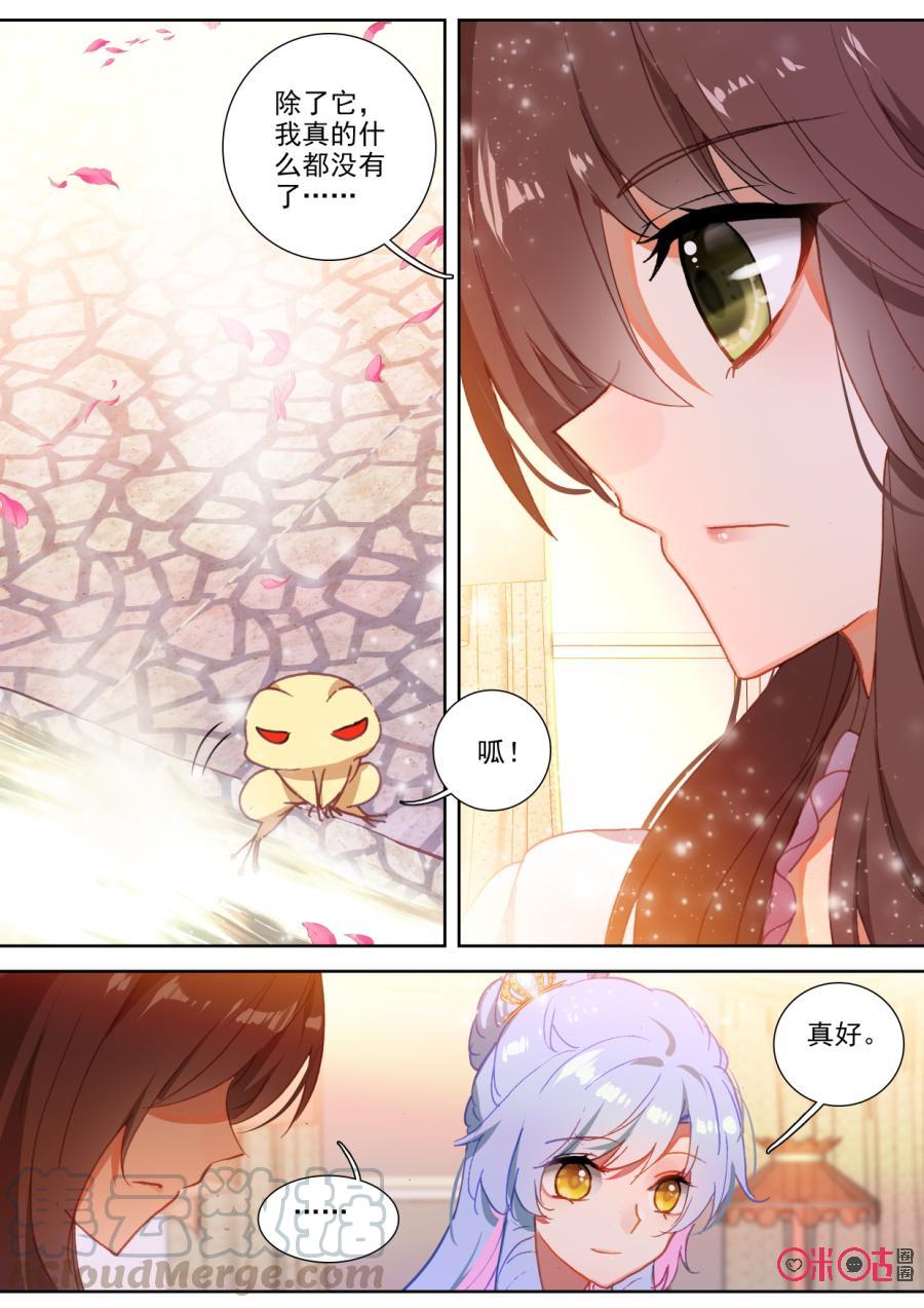 《我的青蛙不王子》第96话你有喜欢的人吗？ 第11页
