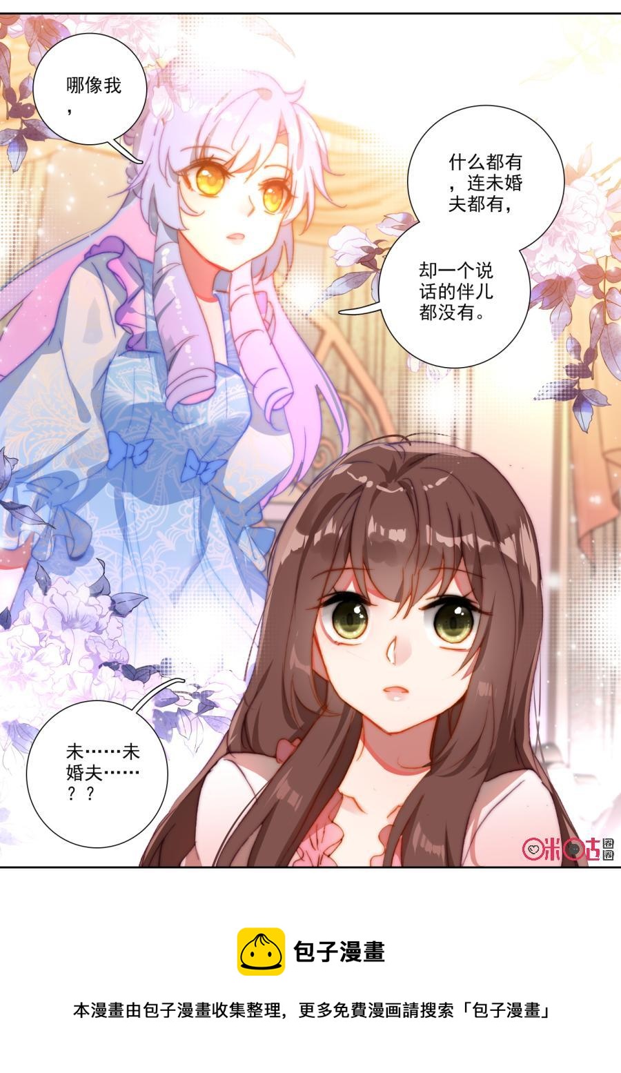 《我的青蛙不王子》第96话你有喜欢的人吗？ 第12页