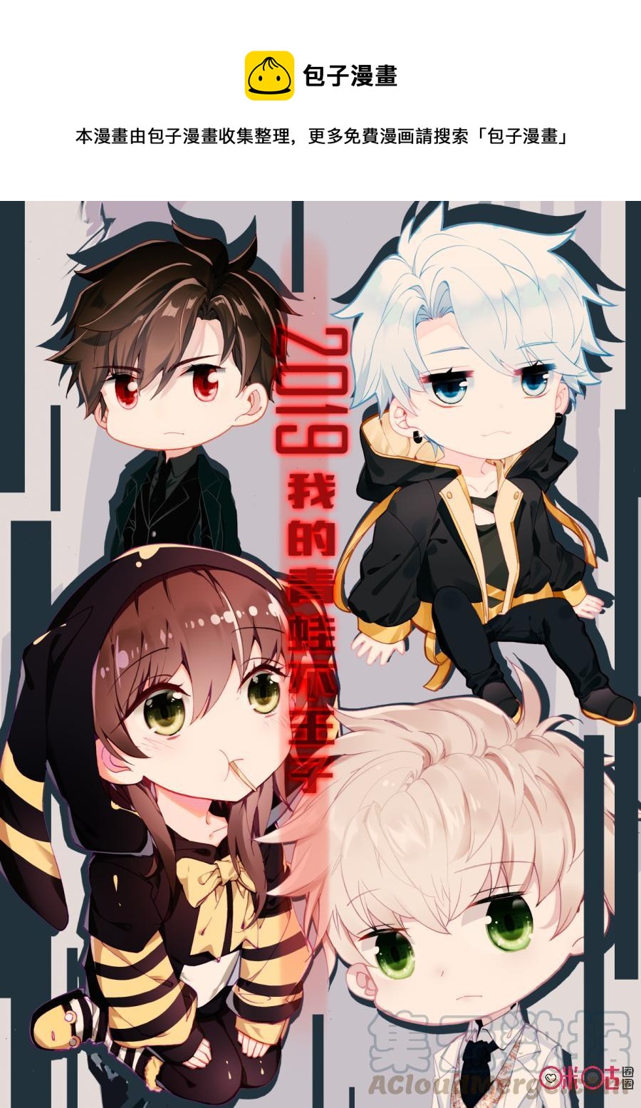《我的青蛙不王子》第96话你有喜欢的人吗？ 第1页