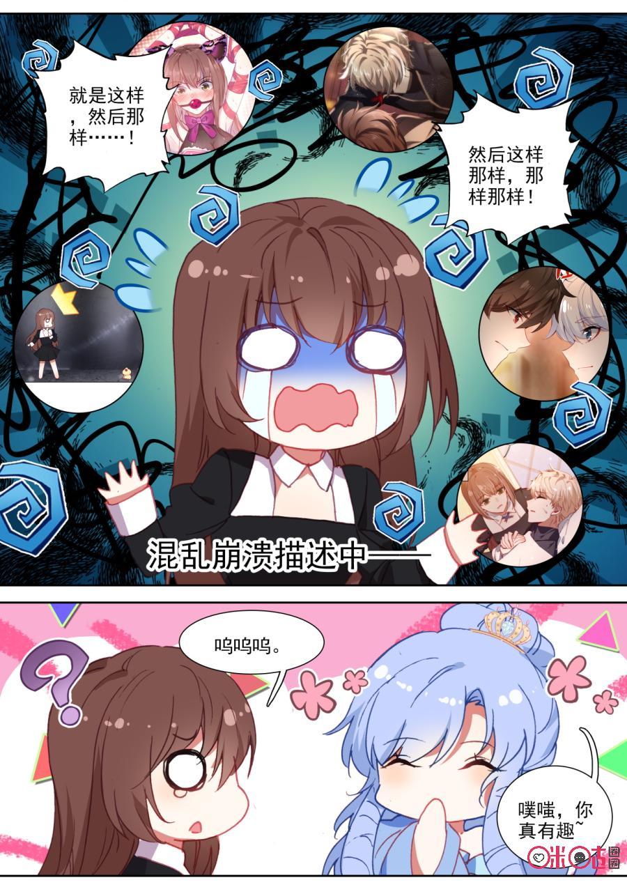 《我的青蛙不王子》第96话你有喜欢的人吗？ 第2页