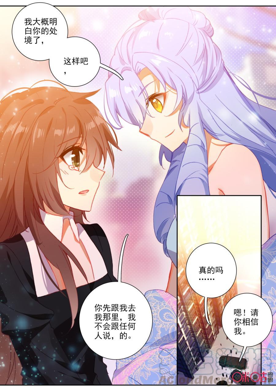 《我的青蛙不王子》第96话你有喜欢的人吗？ 第3页