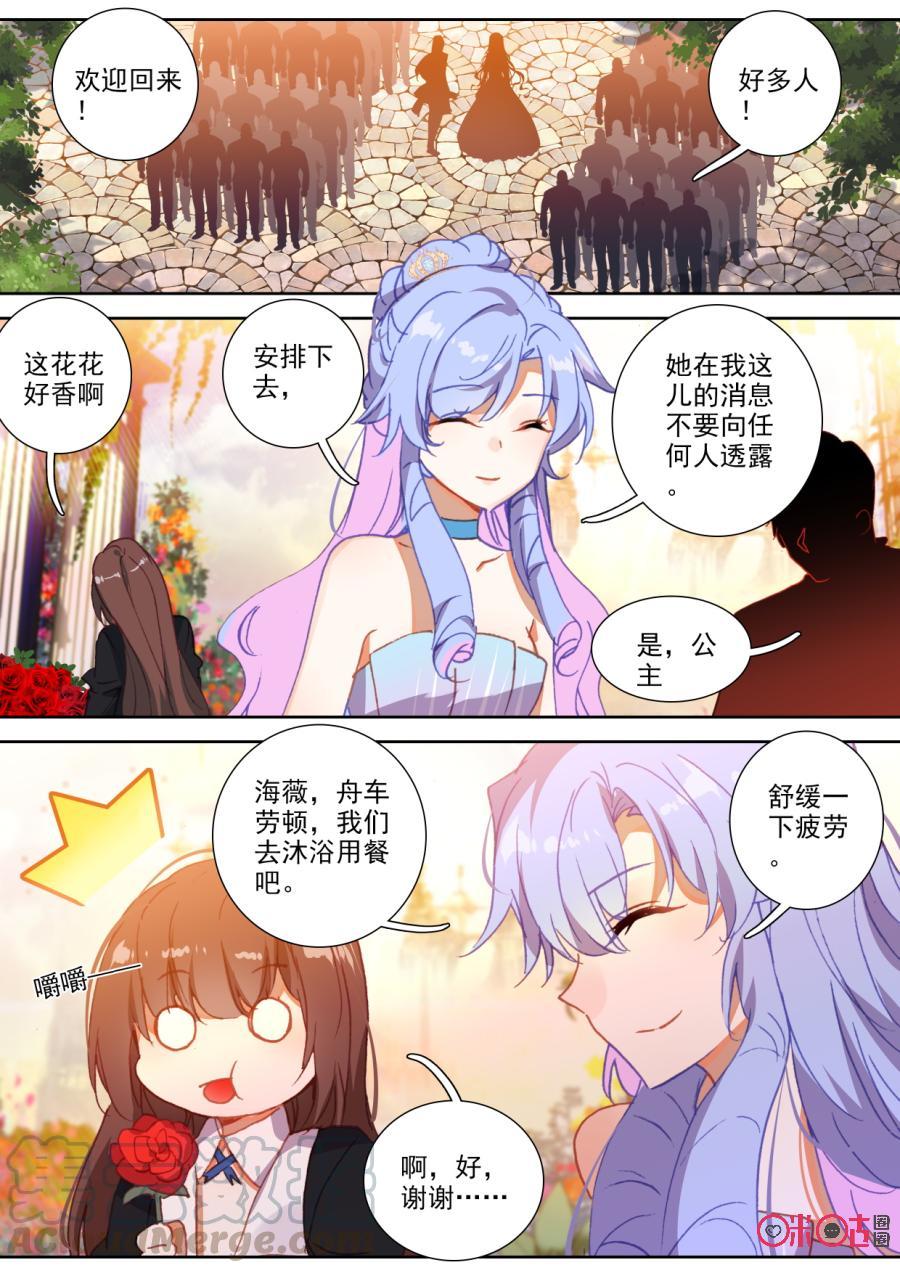 《我的青蛙不王子》第96话你有喜欢的人吗？ 第5页