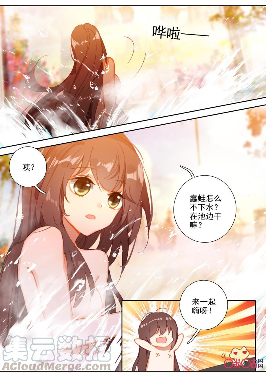 《我的青蛙不王子》第96话你有喜欢的人吗？ 第7页