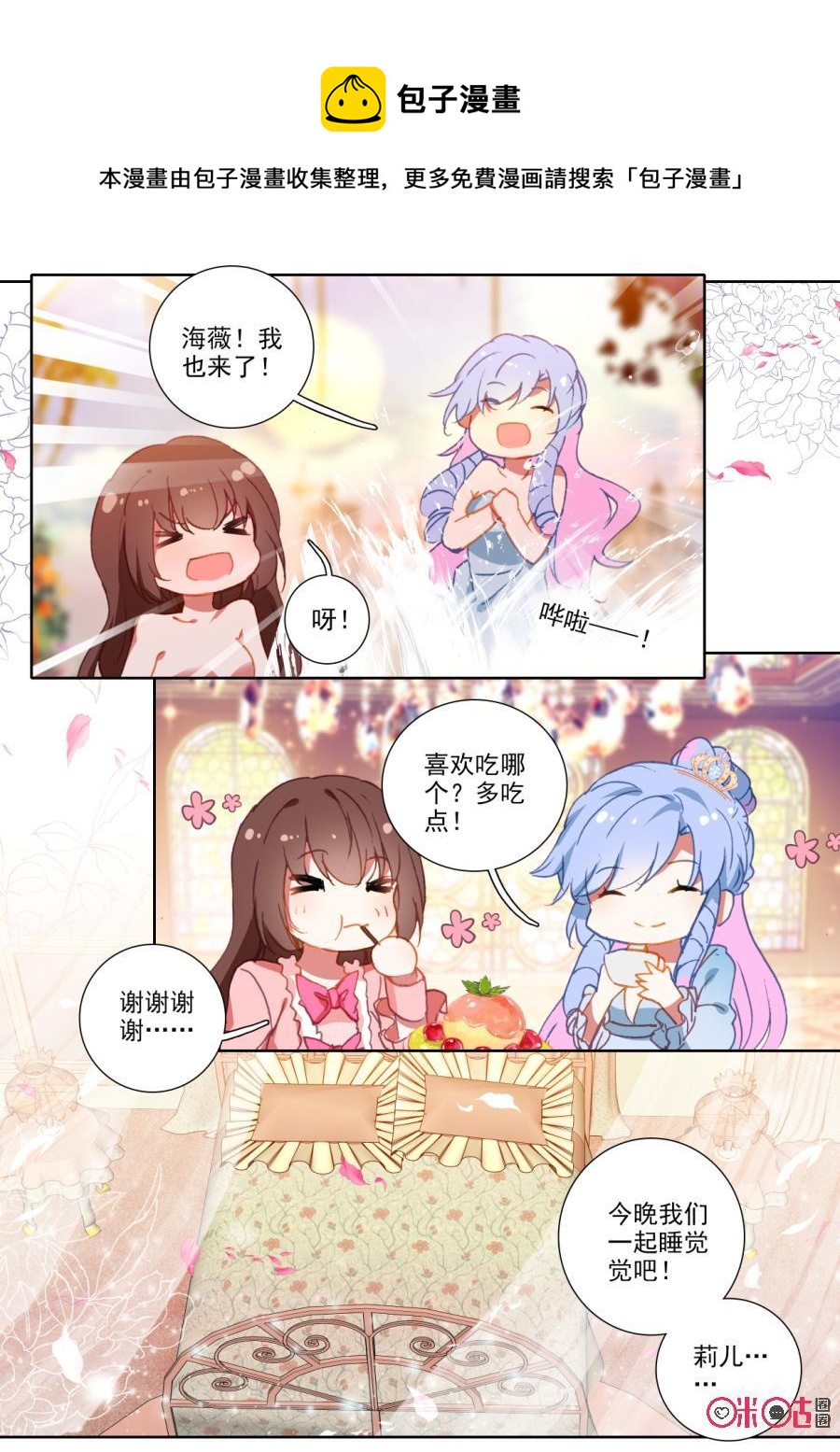 《我的青蛙不王子》第96话你有喜欢的人吗？ 第8页