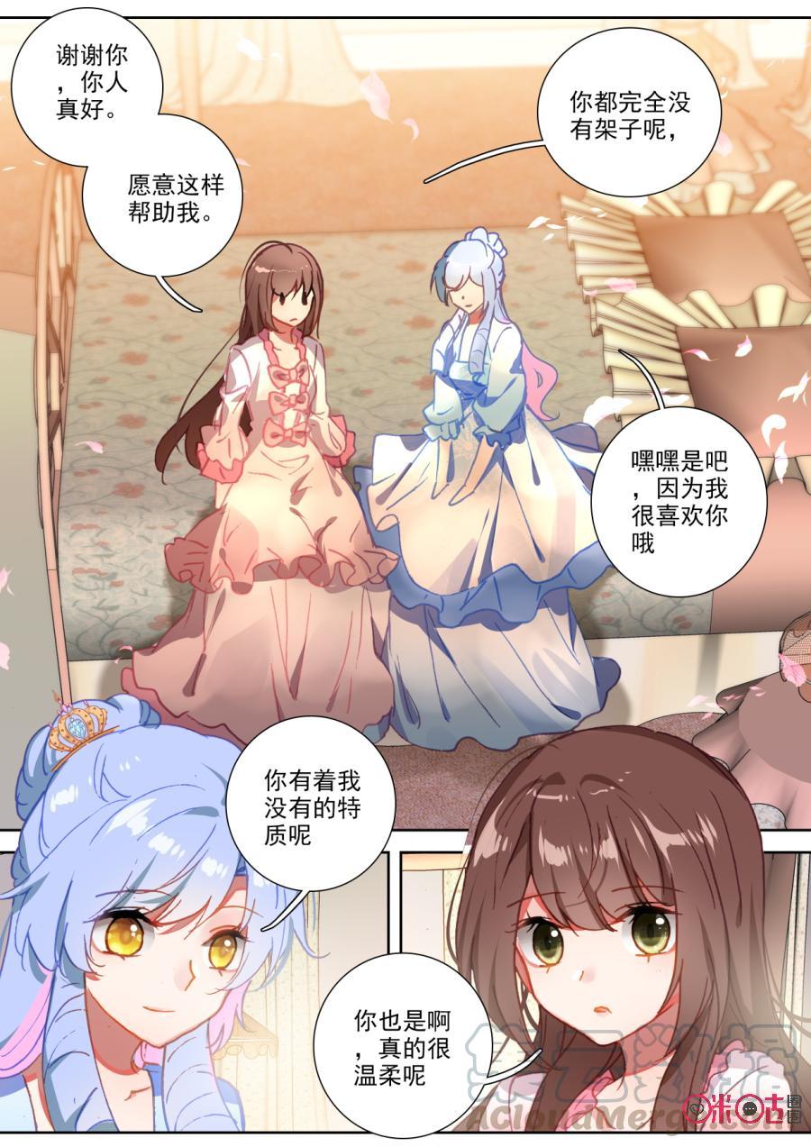 《我的青蛙不王子》第96话你有喜欢的人吗？ 第9页
