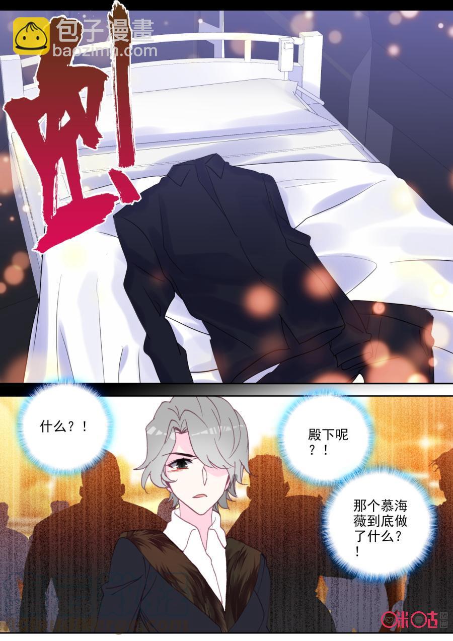 《我的青蛙不王子》第93话半路的失踪 第11页