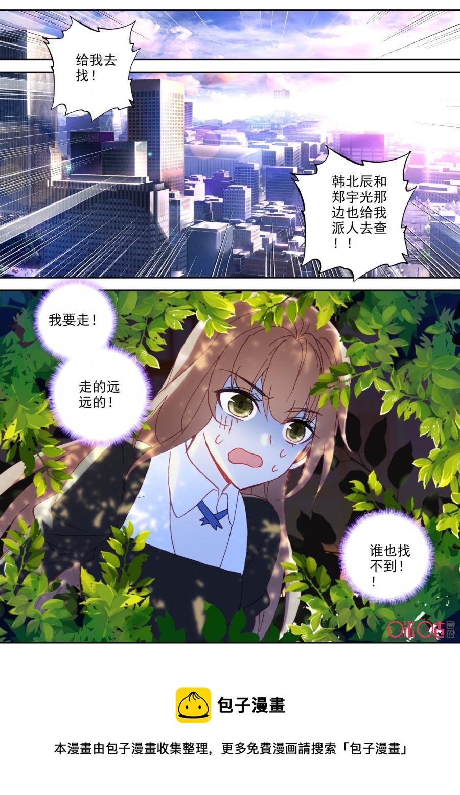 《我的青蛙不王子》第93话半路的失踪 第12页