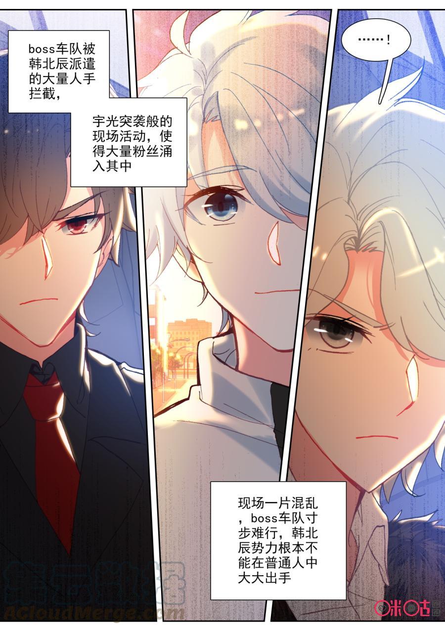 《我的青蛙不王子》第93话半路的失踪 第3页
