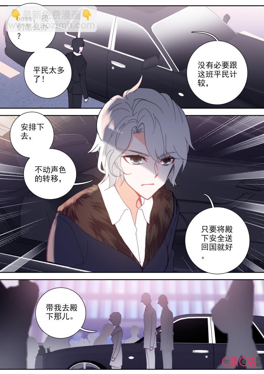 《我的青蛙不王子》第93话半路的失踪 第4页