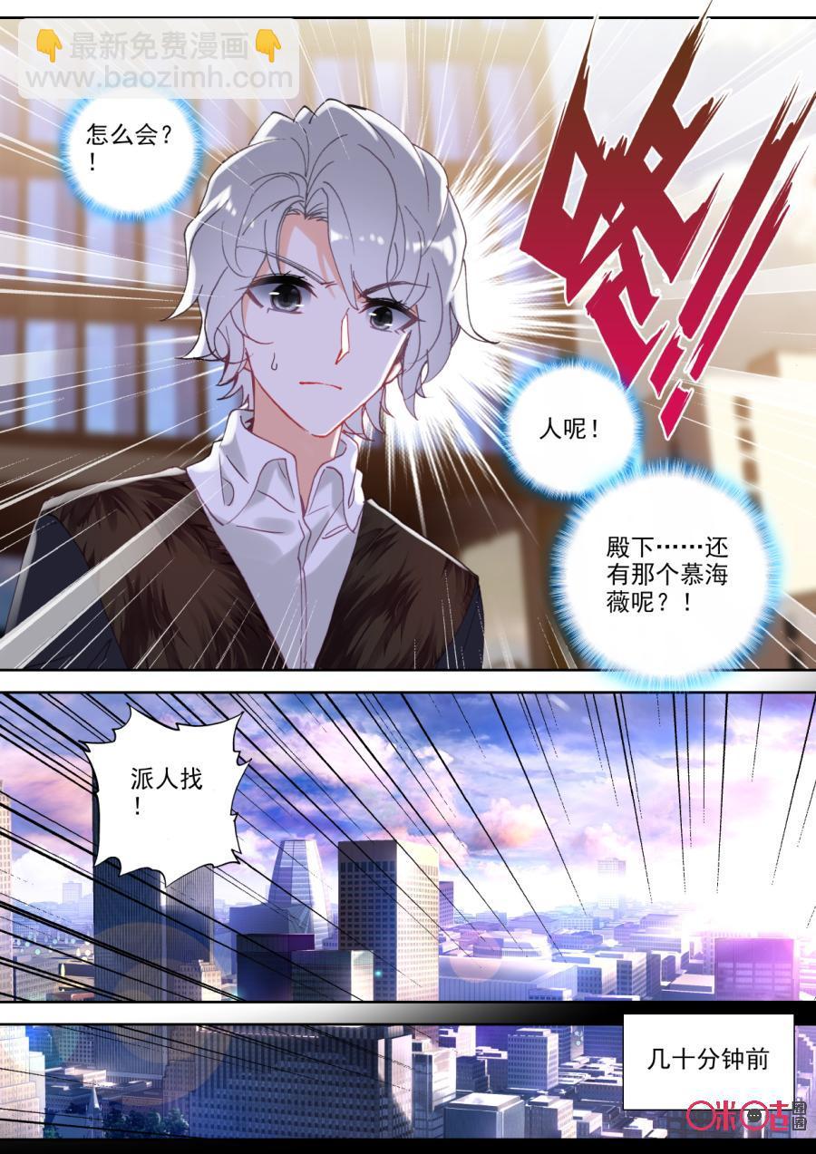 《我的青蛙不王子》第93话半路的失踪 第6页