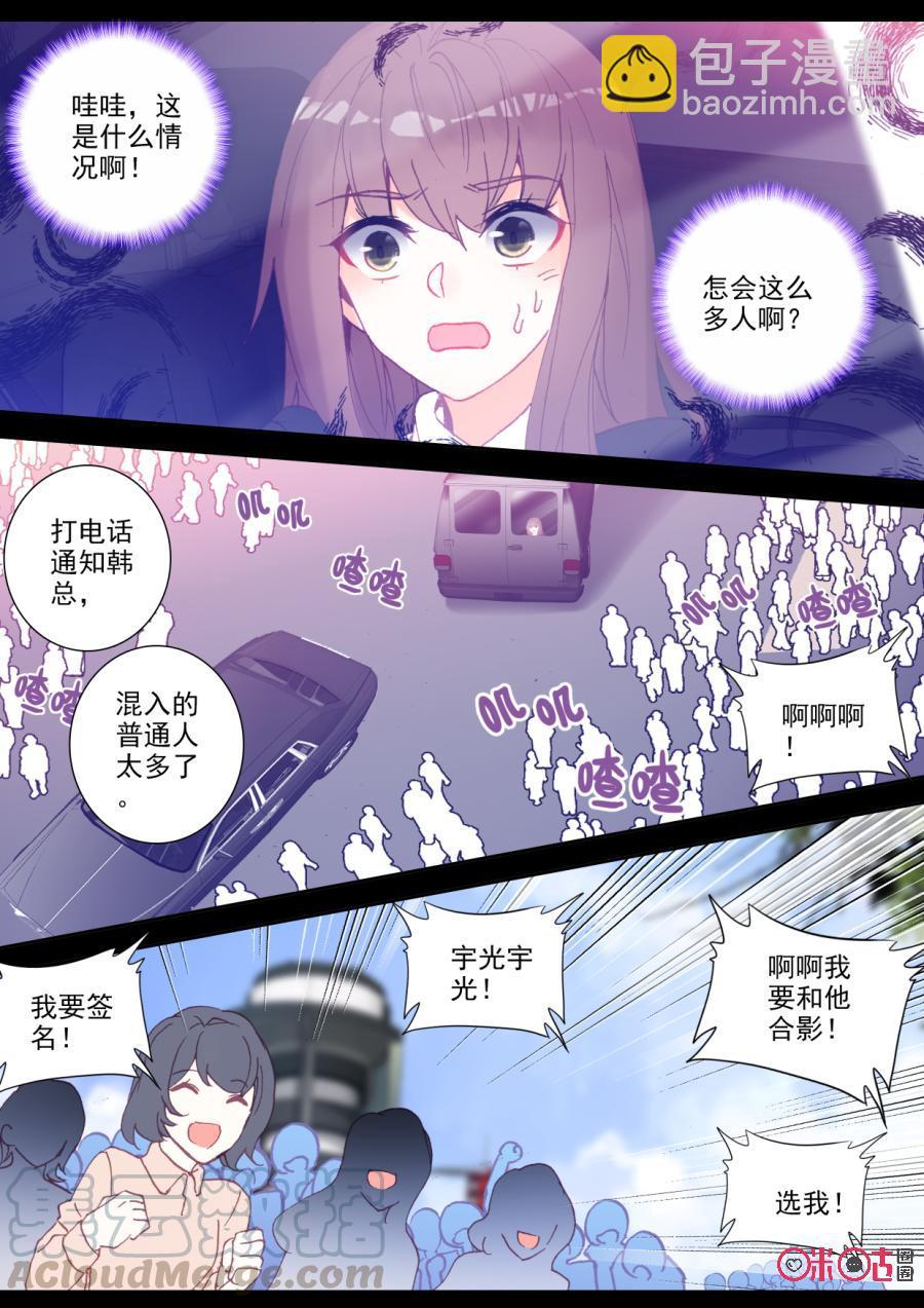 《我的青蛙不王子》第93话半路的失踪 第7页