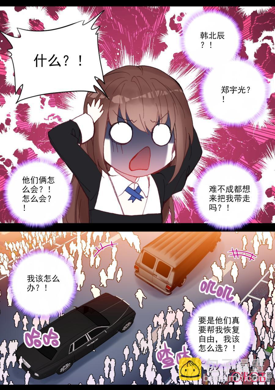 《我的青蛙不王子》第93话半路的失踪 第8页
