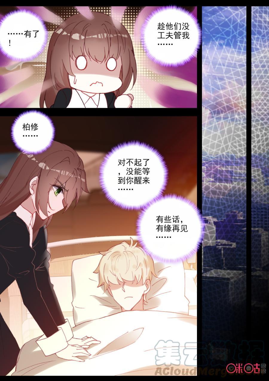 《我的青蛙不王子》第93话半路的失踪 第9页
