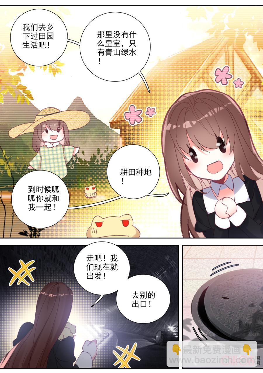 《我的青蛙不王子》第94话意外的相遇 第10页