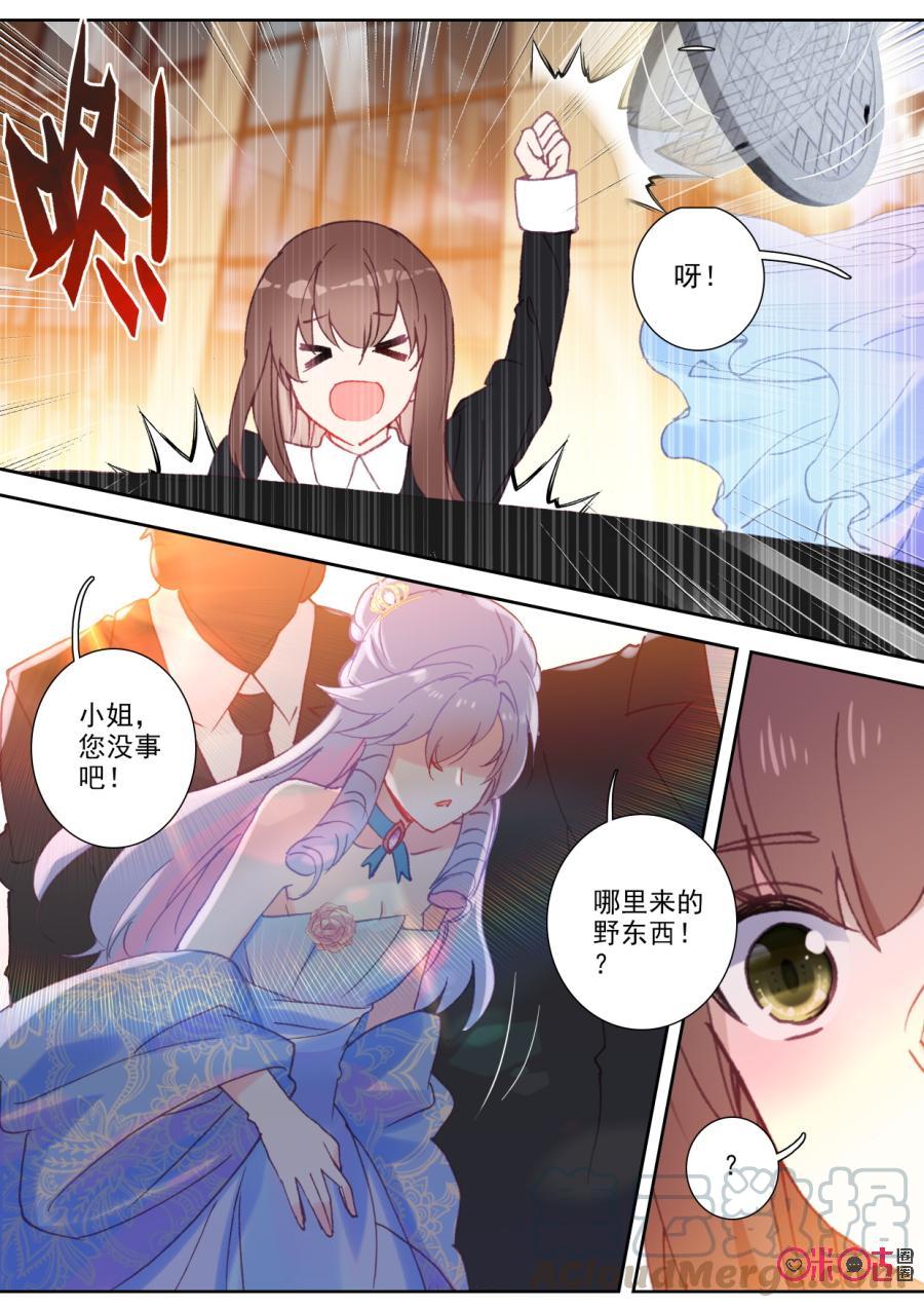 《我的青蛙不王子》第94话意外的相遇 第11页