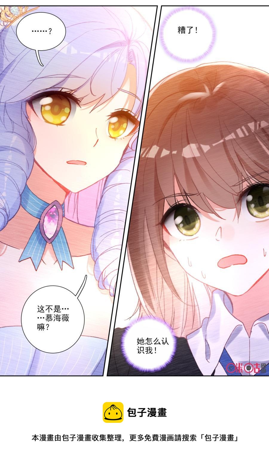 《我的青蛙不王子》第94话意外的相遇 第12页