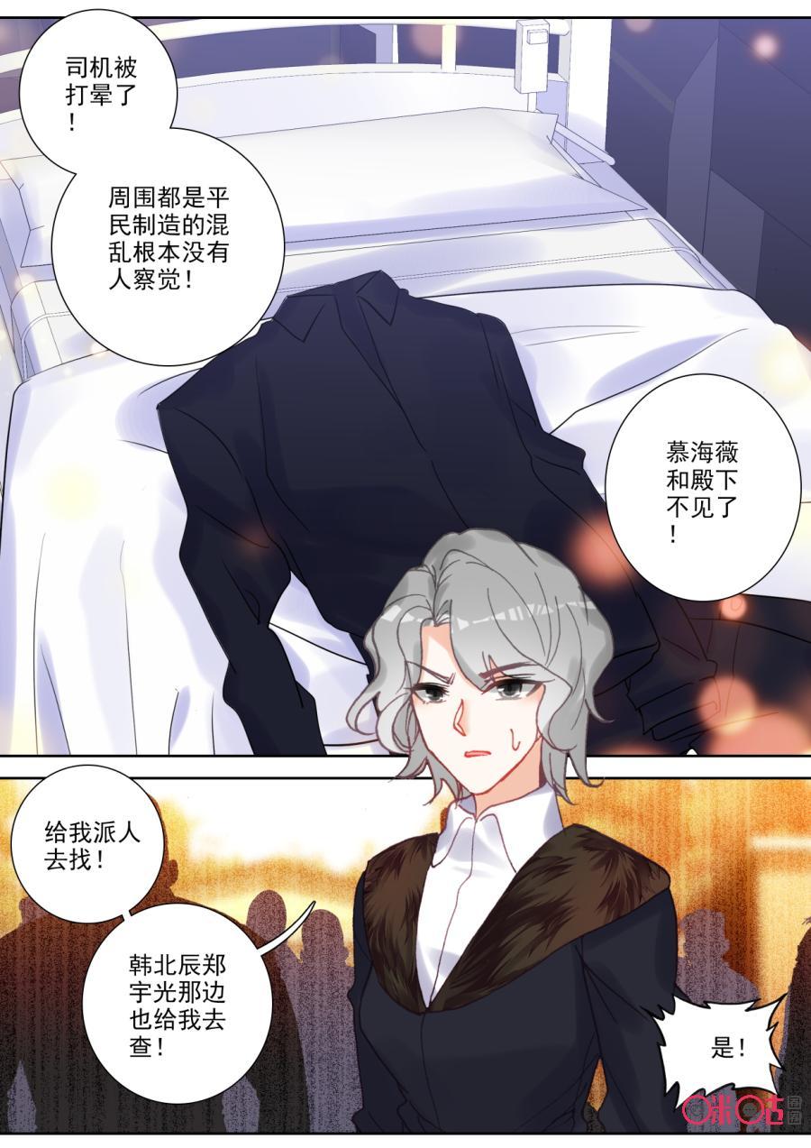 《我的青蛙不王子》第94话意外的相遇 第2页