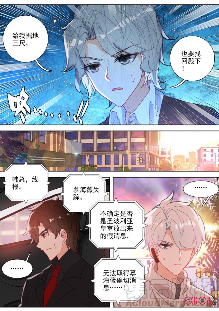 《我的青蛙不王子》第94话意外的相遇 第3页