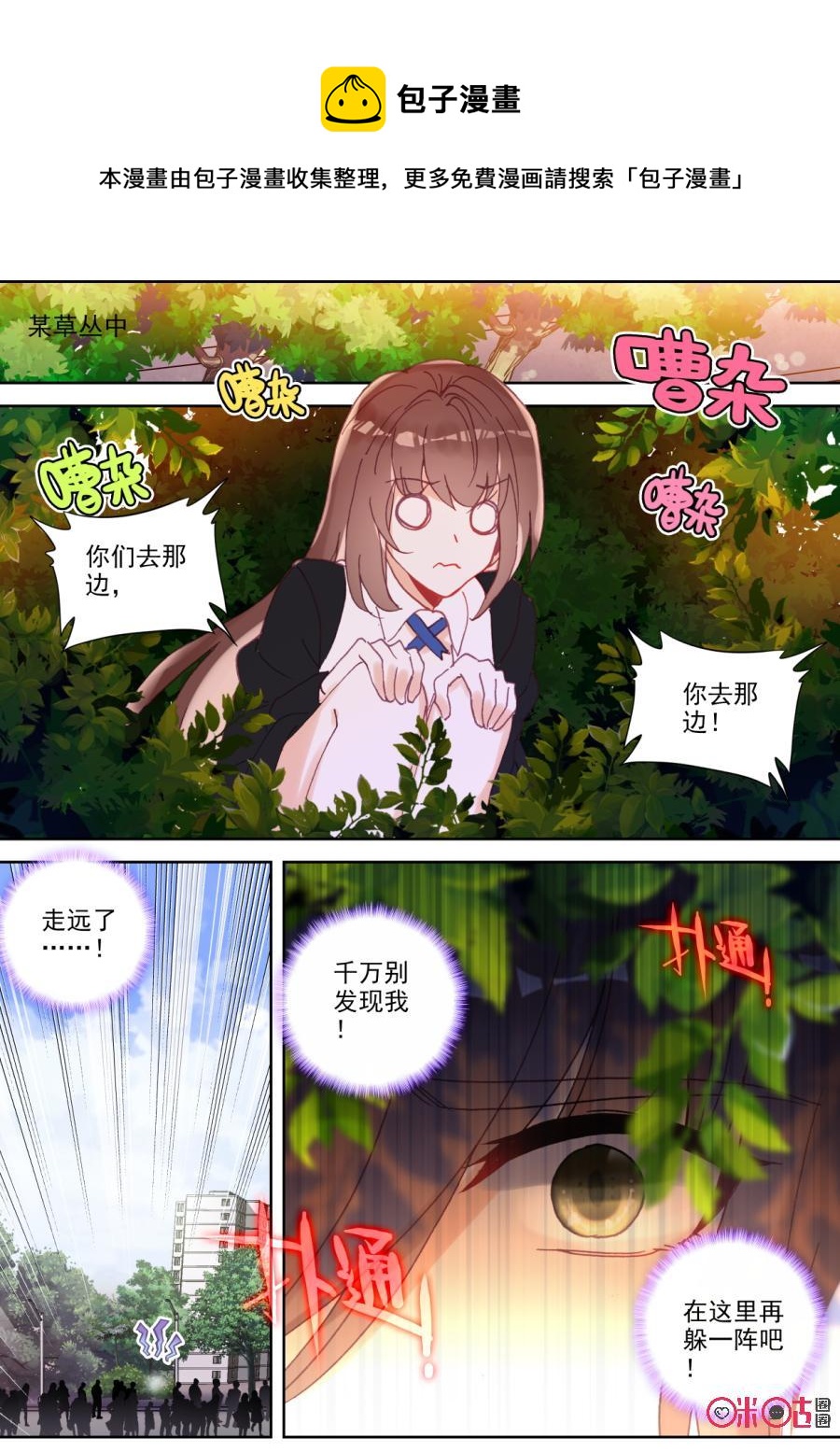 《我的青蛙不王子》第94话意外的相遇 第4页
